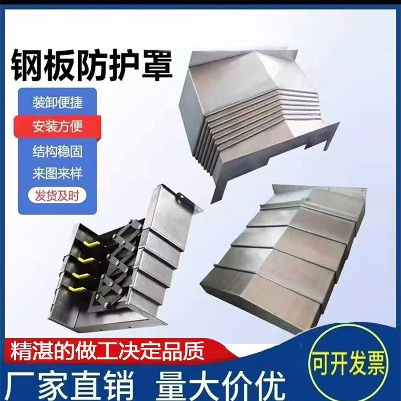机床防护罩钢板防护罩风琴防护罩厂家