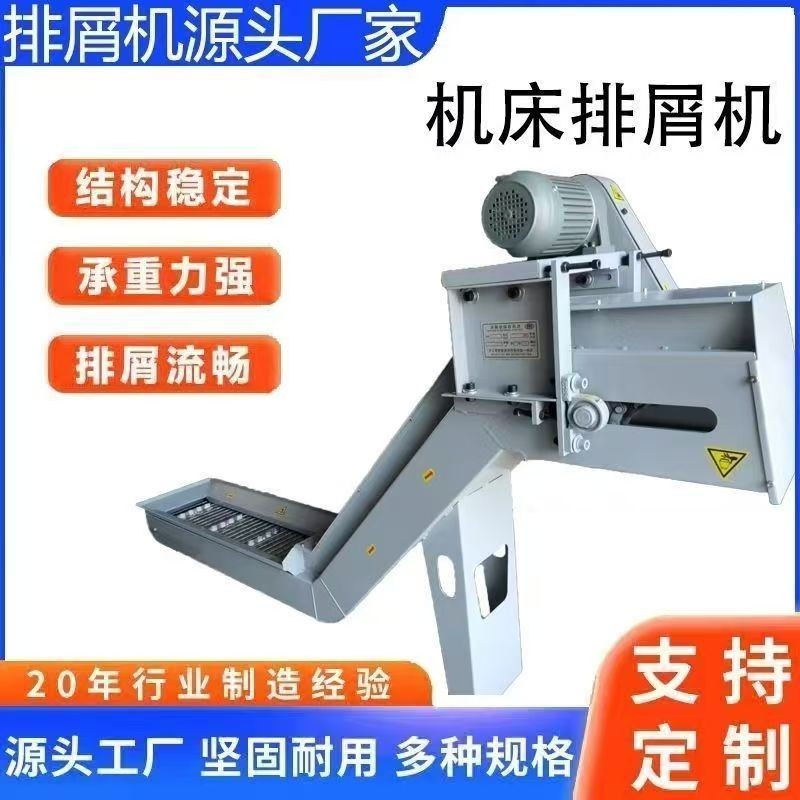 机床排屑机加工中心定制排屑机15153405789
